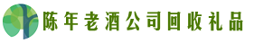 天门佳鑫回收烟酒店